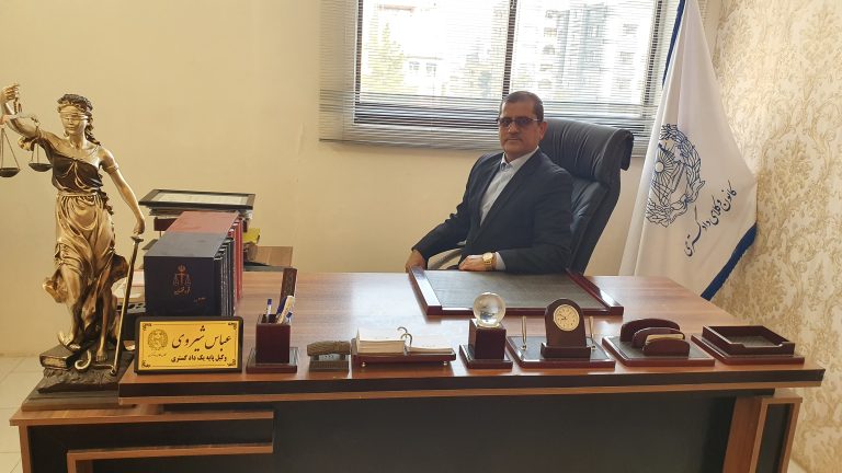 وکیل عباس شیروی وکیل در مشهد هاشمیه